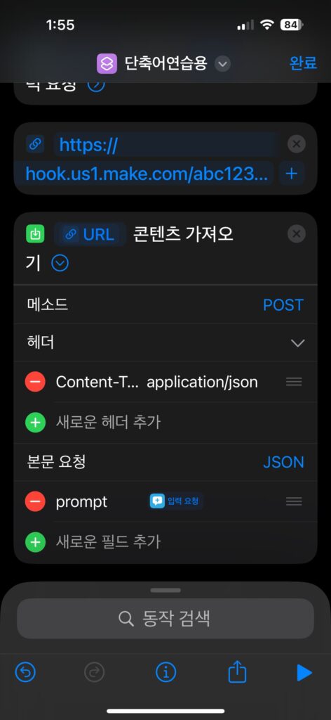iOS 단축어를 활용한 블로그 자동화 설정 화면 캡처